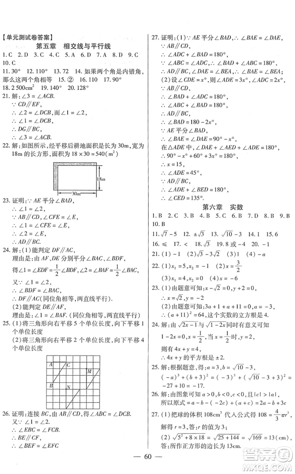 團結出版社2022全練練測考七年級數(shù)學下冊人教版答案