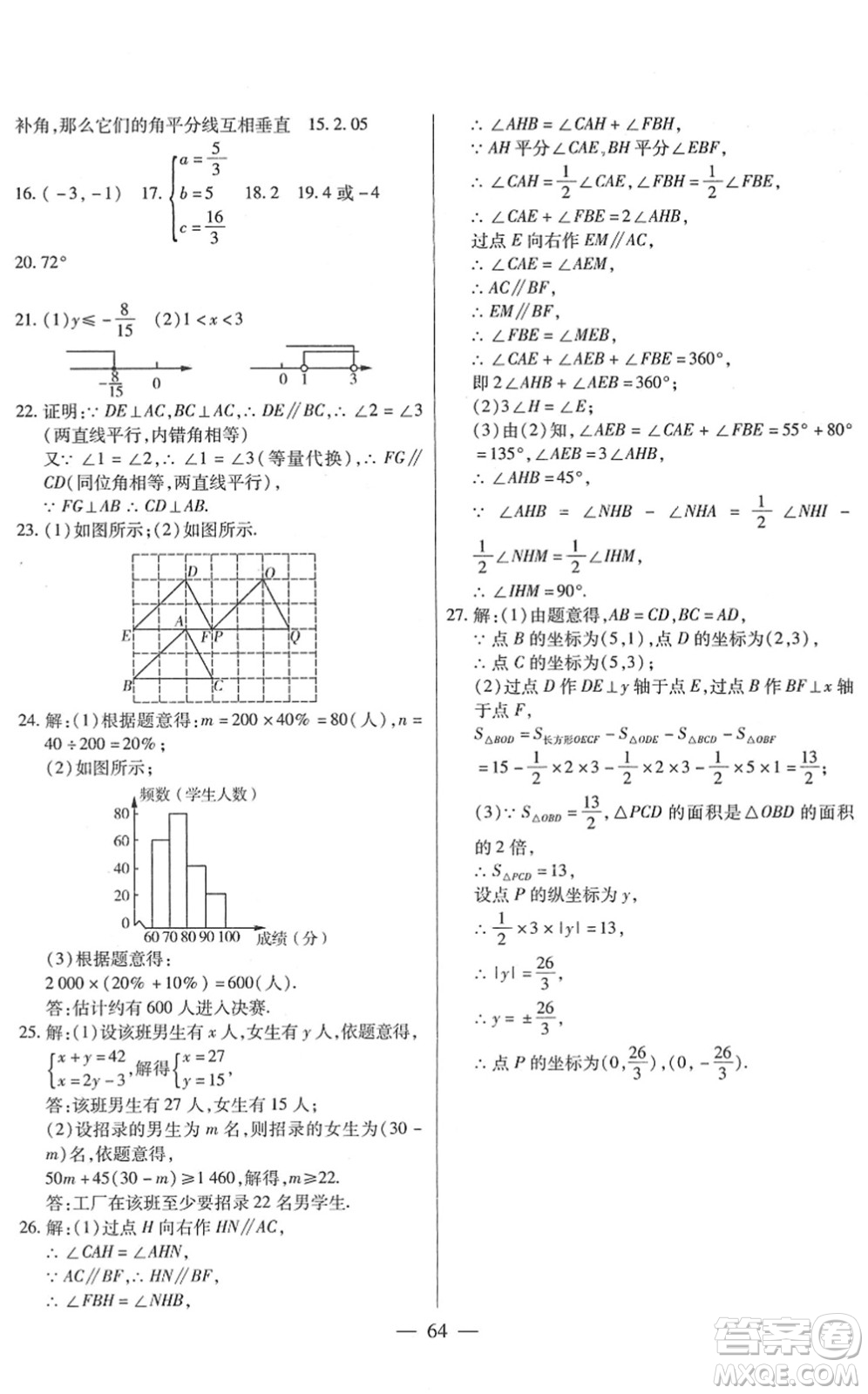 團結出版社2022全練練測考七年級數(shù)學下冊人教版答案