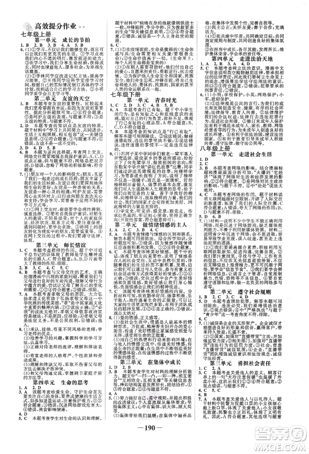 未來(lái)出版社2022世紀(jì)金榜初中全程復(fù)習(xí)方略道德與法治通用版寧夏專(zhuān)版參考答案