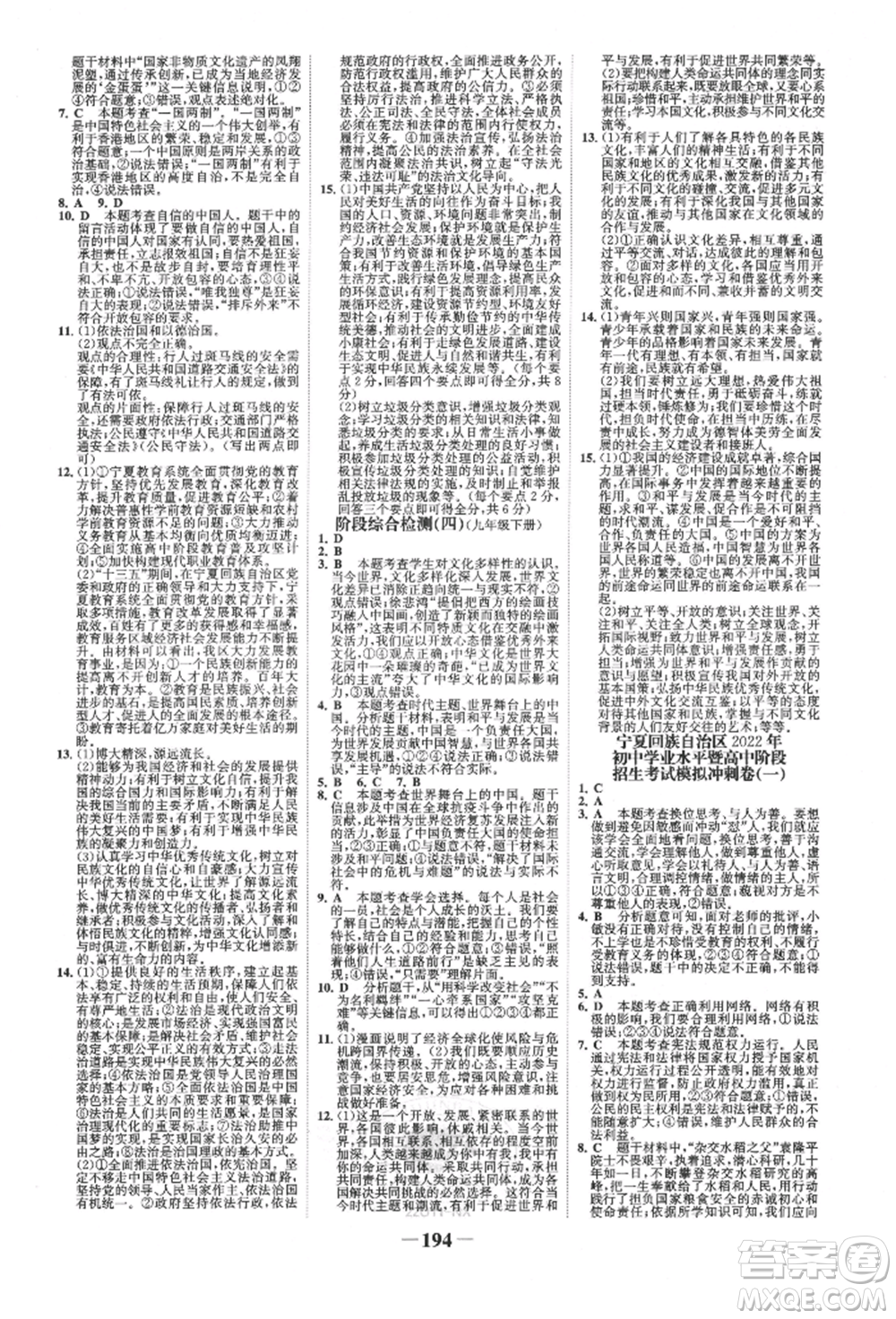 未來(lái)出版社2022世紀(jì)金榜初中全程復(fù)習(xí)方略道德與法治通用版寧夏專(zhuān)版參考答案