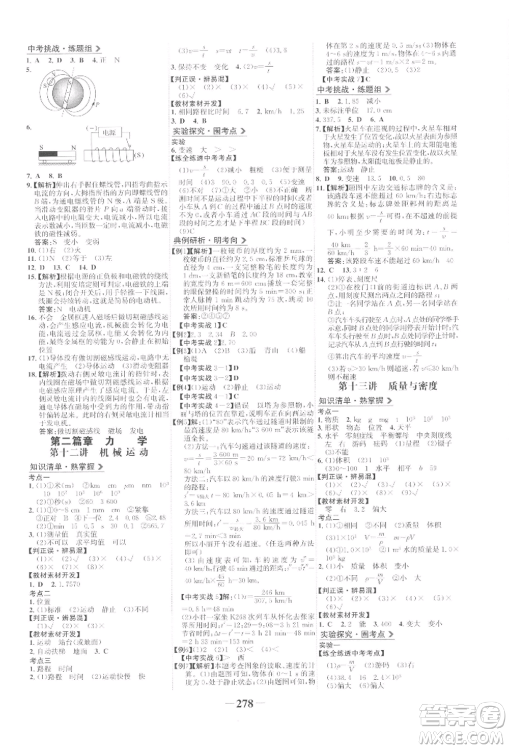 延邊大學(xué)出版社2022世紀(jì)金榜初中全程復(fù)習(xí)方略物理人教版參考答案