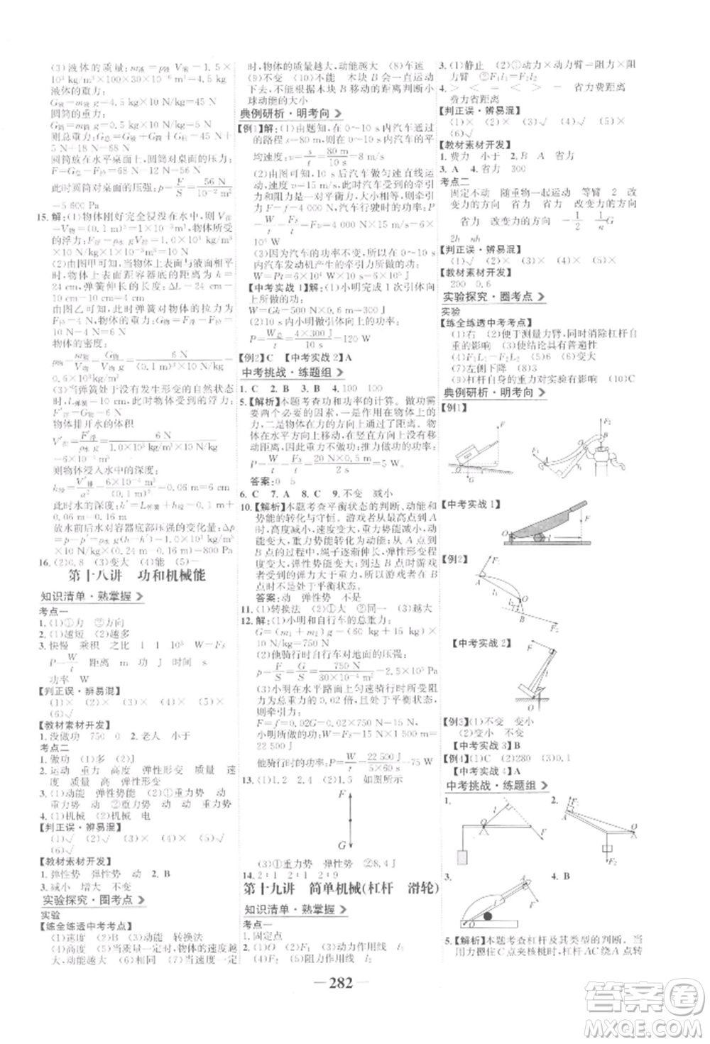 延邊大學(xué)出版社2022世紀(jì)金榜初中全程復(fù)習(xí)方略物理人教版參考答案