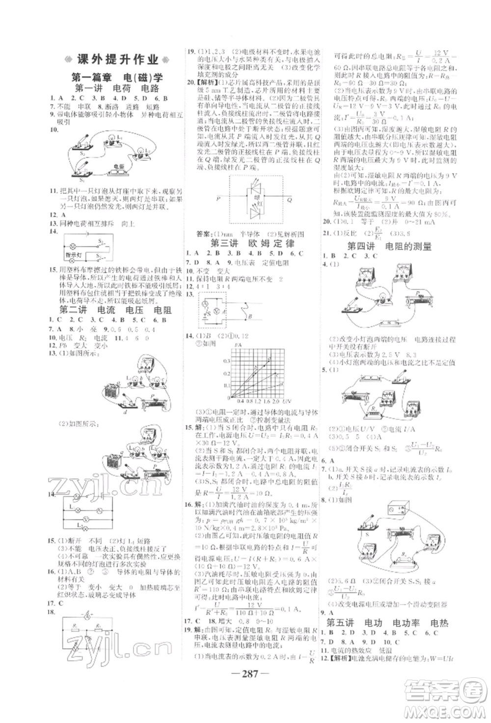 延邊大學(xué)出版社2022世紀(jì)金榜初中全程復(fù)習(xí)方略物理人教版參考答案