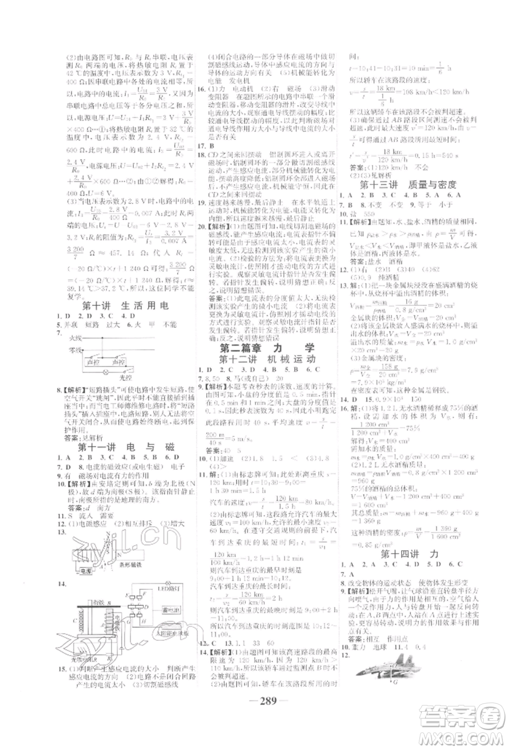 延邊大學(xué)出版社2022世紀(jì)金榜初中全程復(fù)習(xí)方略物理人教版參考答案