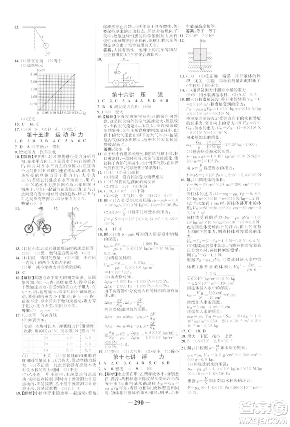 延邊大學(xué)出版社2022世紀(jì)金榜初中全程復(fù)習(xí)方略物理人教版參考答案