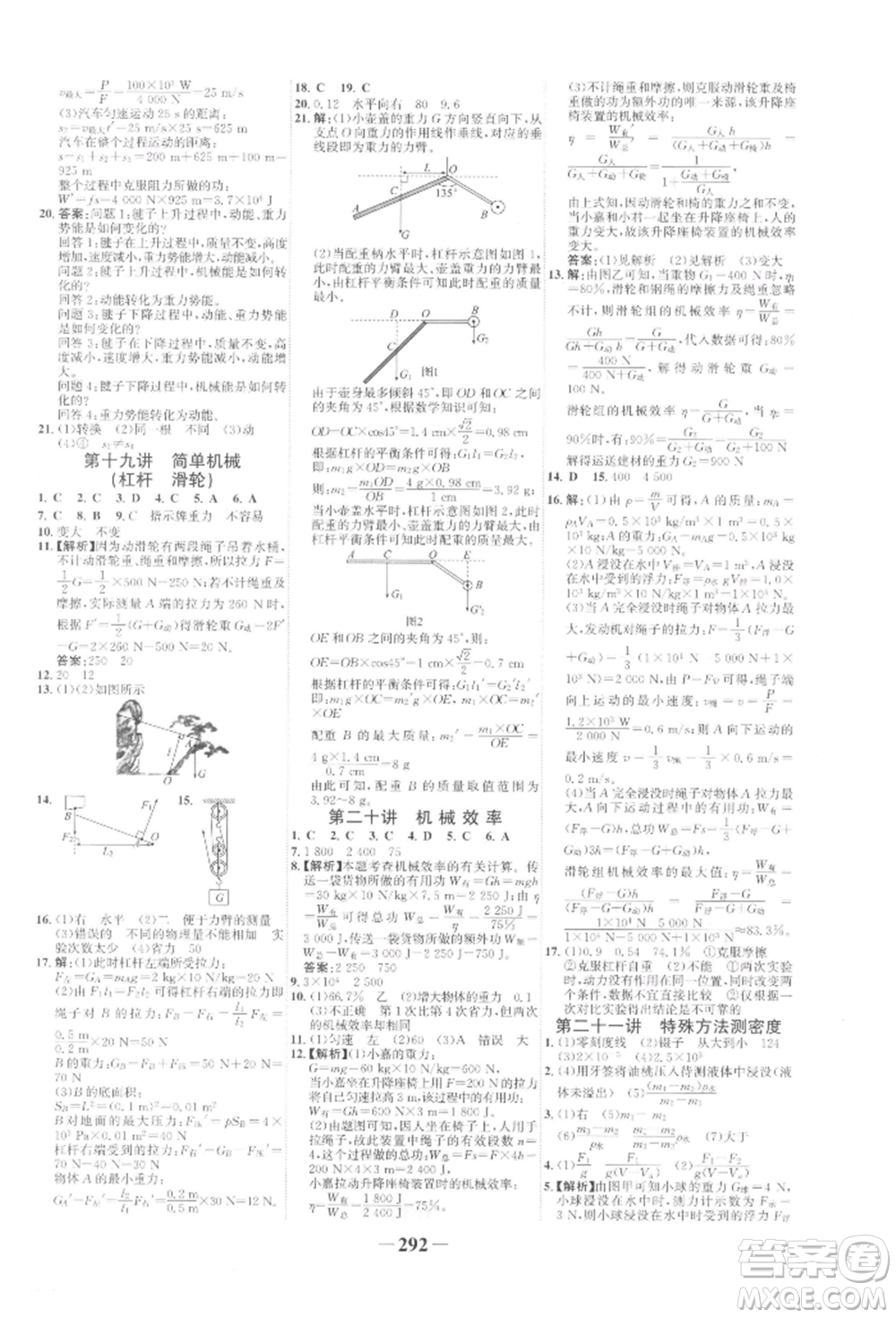 延邊大學(xué)出版社2022世紀(jì)金榜初中全程復(fù)習(xí)方略物理人教版參考答案