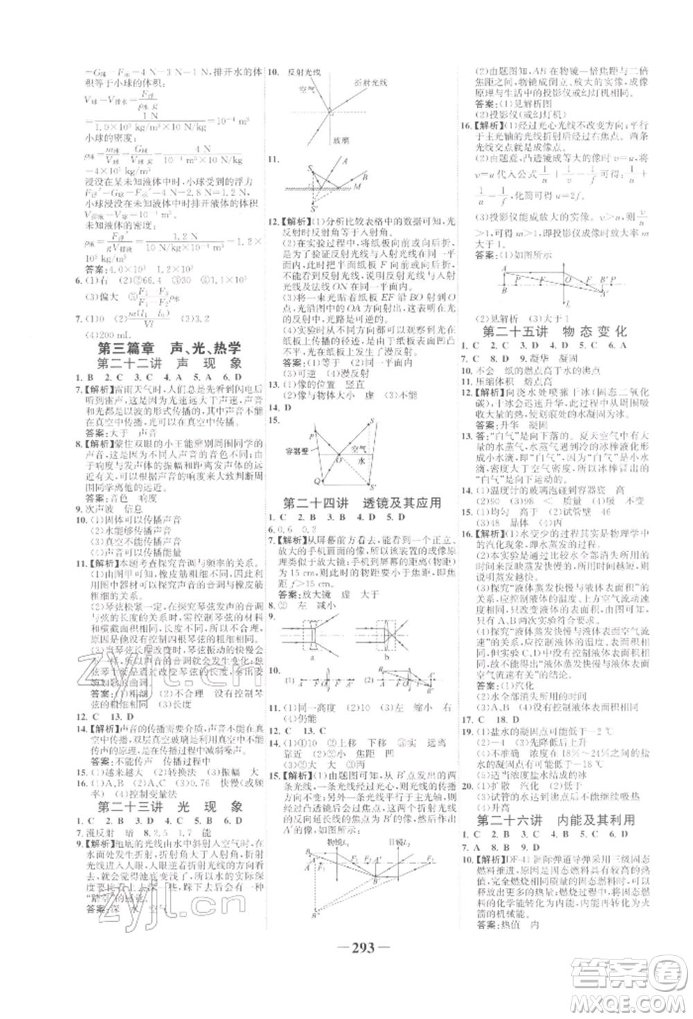 延邊大學(xué)出版社2022世紀(jì)金榜初中全程復(fù)習(xí)方略物理人教版參考答案