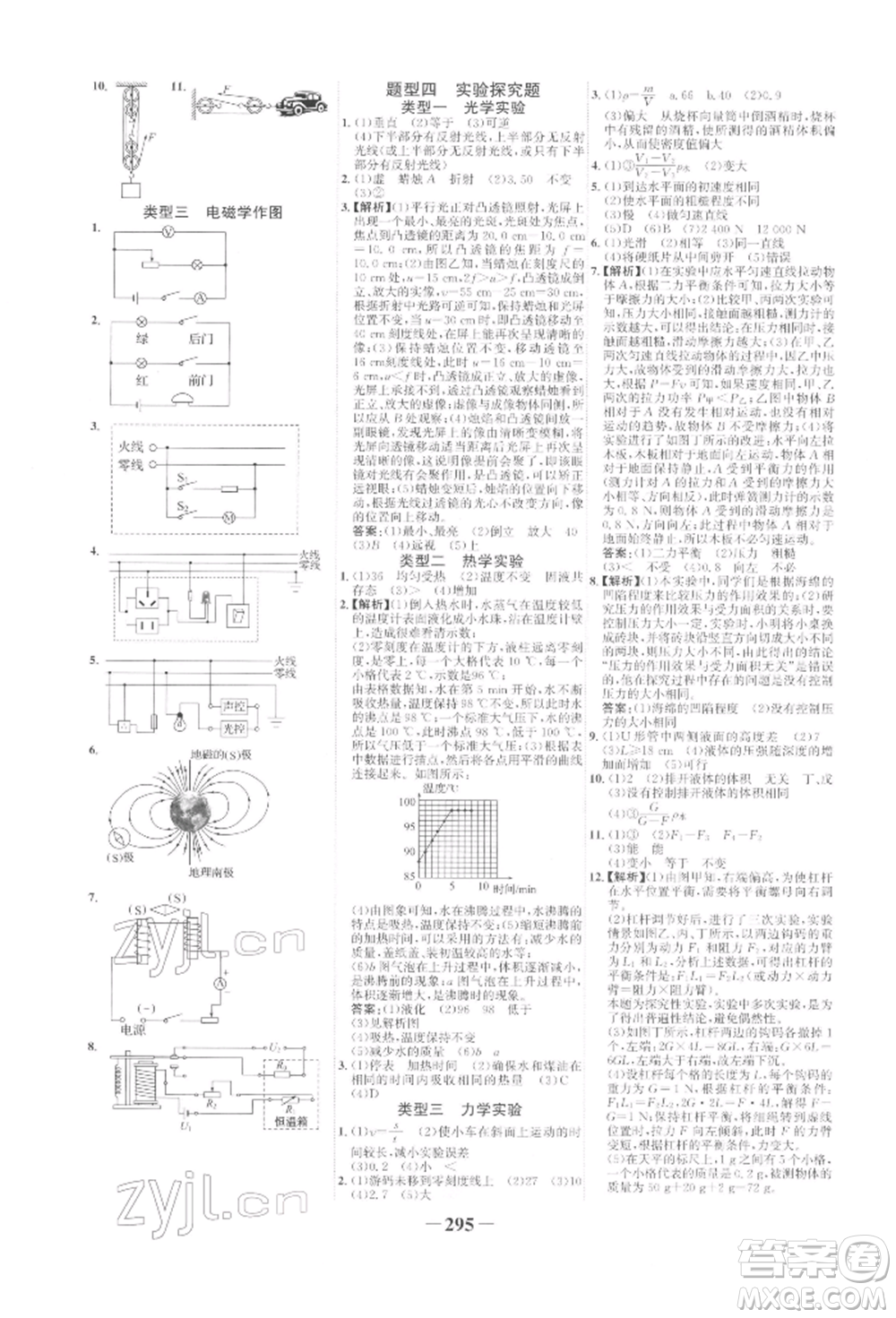 延邊大學(xué)出版社2022世紀(jì)金榜初中全程復(fù)習(xí)方略物理人教版參考答案