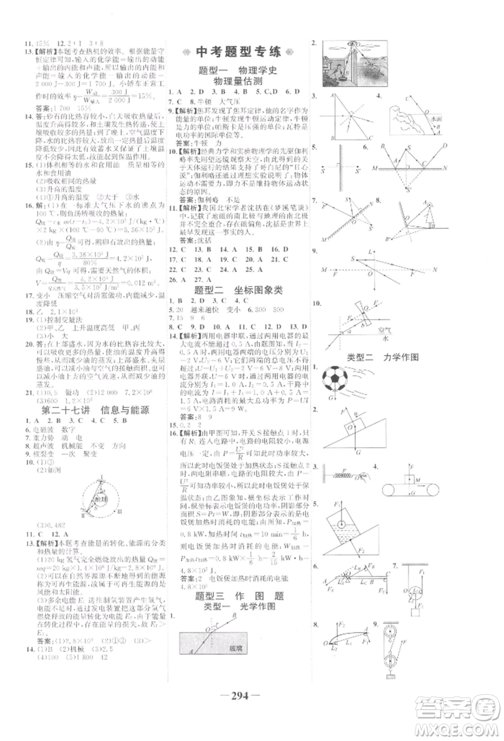 延邊大學(xué)出版社2022世紀(jì)金榜初中全程復(fù)習(xí)方略物理人教版參考答案