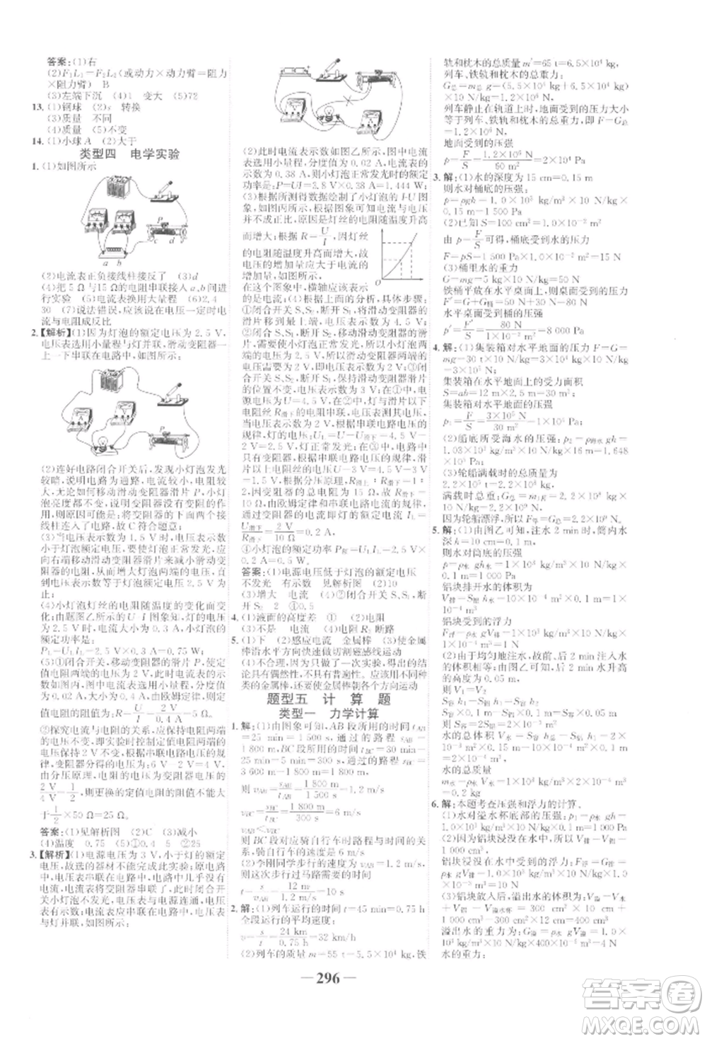 延邊大學(xué)出版社2022世紀(jì)金榜初中全程復(fù)習(xí)方略物理人教版參考答案