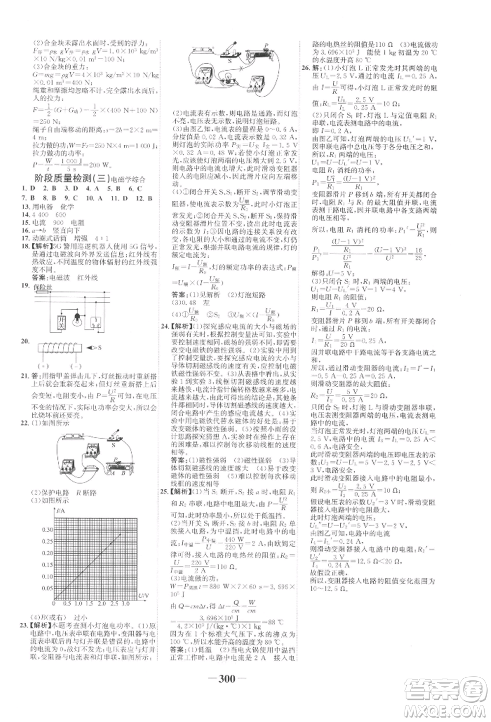 延邊大學(xué)出版社2022世紀(jì)金榜初中全程復(fù)習(xí)方略物理人教版參考答案