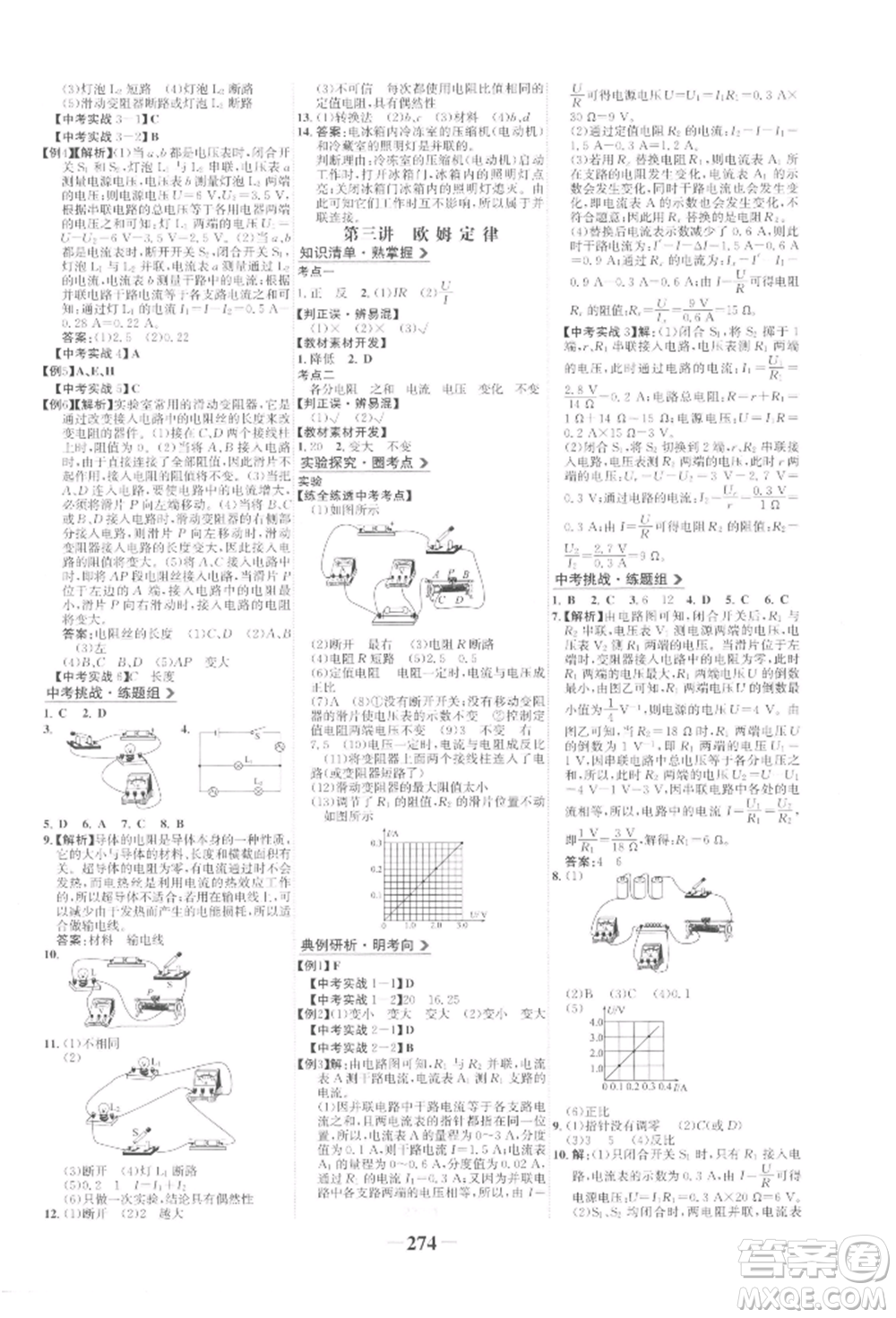 延邊大學(xué)出版社2022世紀(jì)金榜初中全程復(fù)習(xí)方略物理人教版參考答案