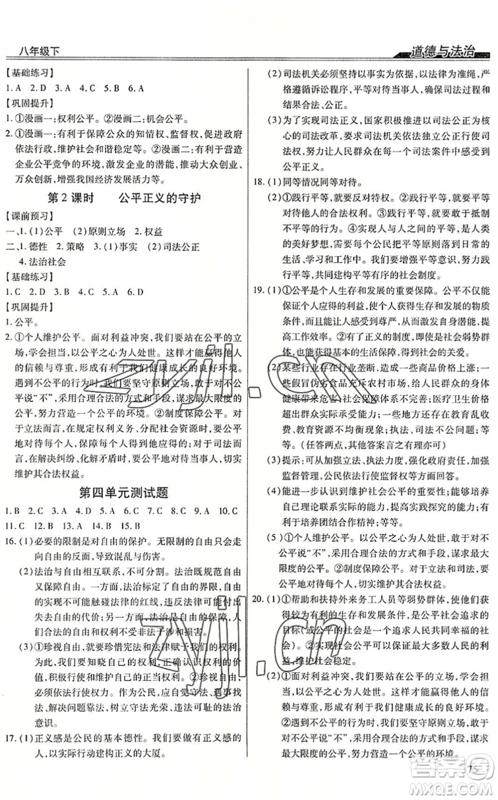 團結(jié)出版社2022全練練測考八年級道德與法治下冊人教版答案