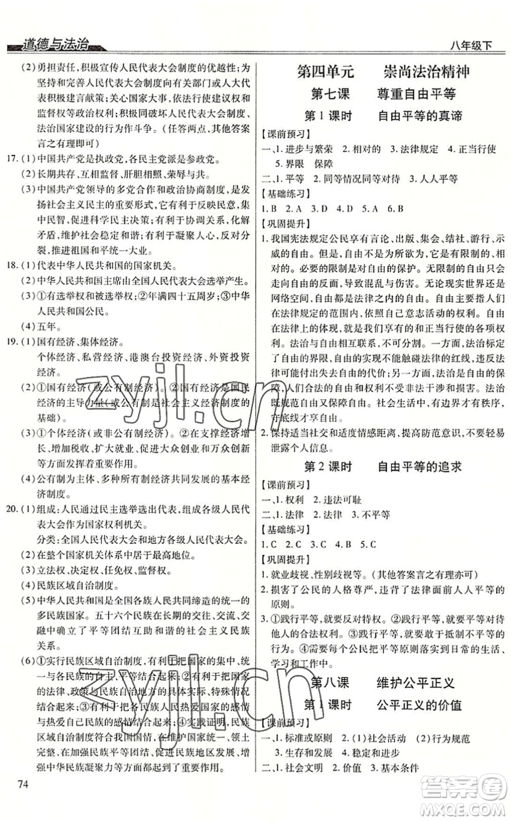 團結(jié)出版社2022全練練測考八年級道德與法治下冊人教版答案