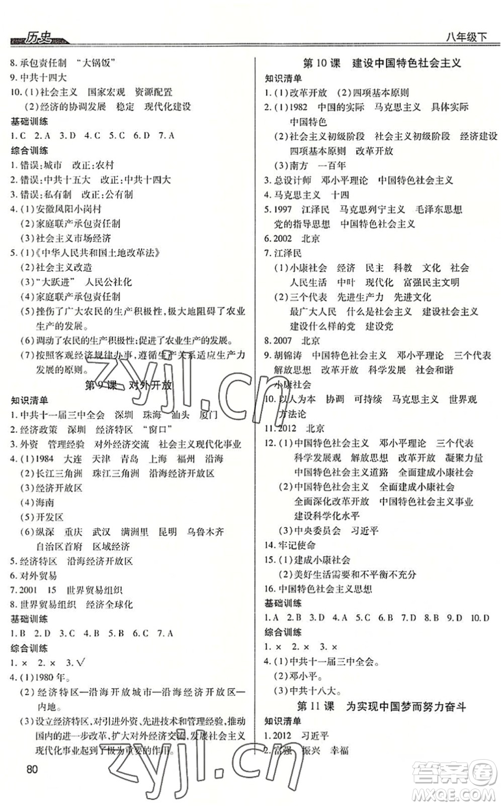 團(tuán)結(jié)出版社2022全練練測(cè)考八年級(jí)歷史下冊(cè)人教版答案