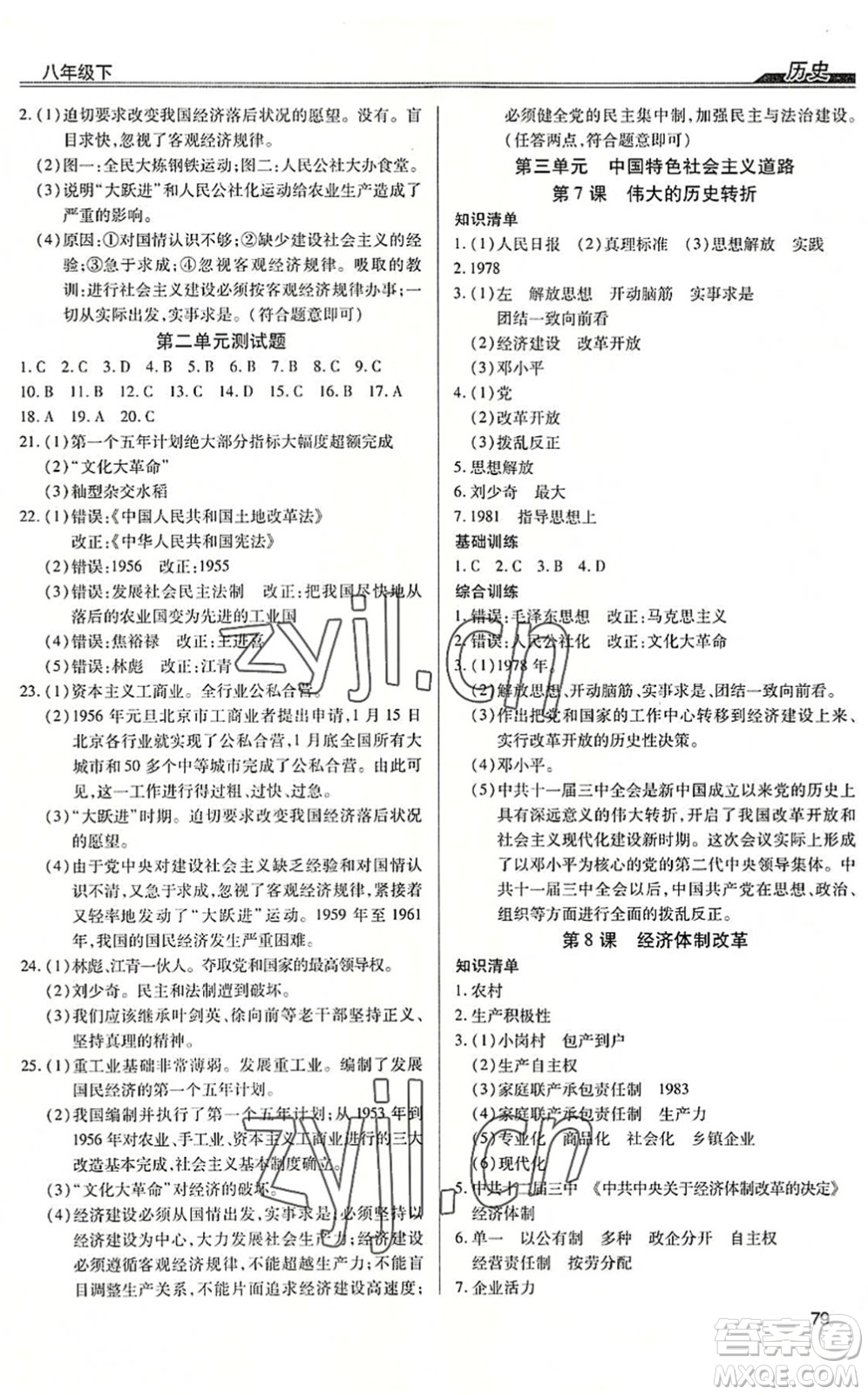 團(tuán)結(jié)出版社2022全練練測(cè)考八年級(jí)歷史下冊(cè)人教版答案