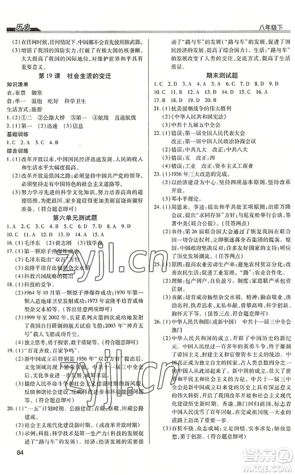 團(tuán)結(jié)出版社2022全練練測(cè)考八年級(jí)歷史下冊(cè)人教版答案