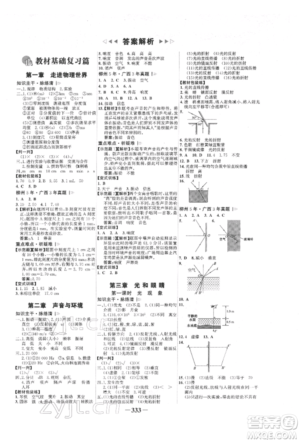 延邊大學(xué)出版社2022世紀金榜初中全程復(fù)習(xí)方略物理滬科版柳州專版參考答案