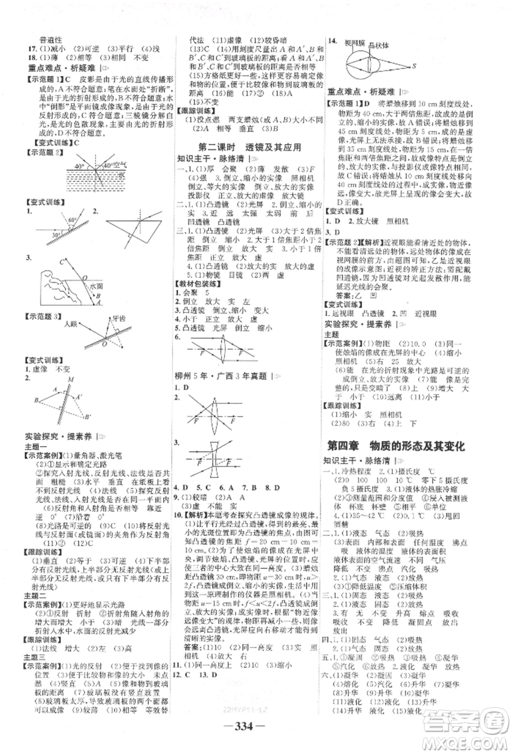 延邊大學(xué)出版社2022世紀金榜初中全程復(fù)習(xí)方略物理滬科版柳州專版參考答案