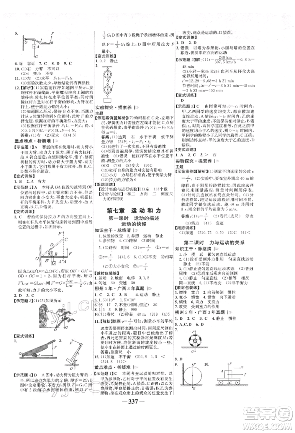 延邊大學(xué)出版社2022世紀金榜初中全程復(fù)習(xí)方略物理滬科版柳州專版參考答案