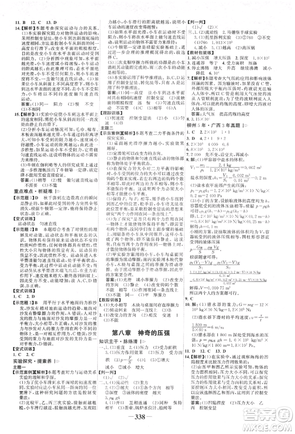 延邊大學(xué)出版社2022世紀金榜初中全程復(fù)習(xí)方略物理滬科版柳州專版參考答案