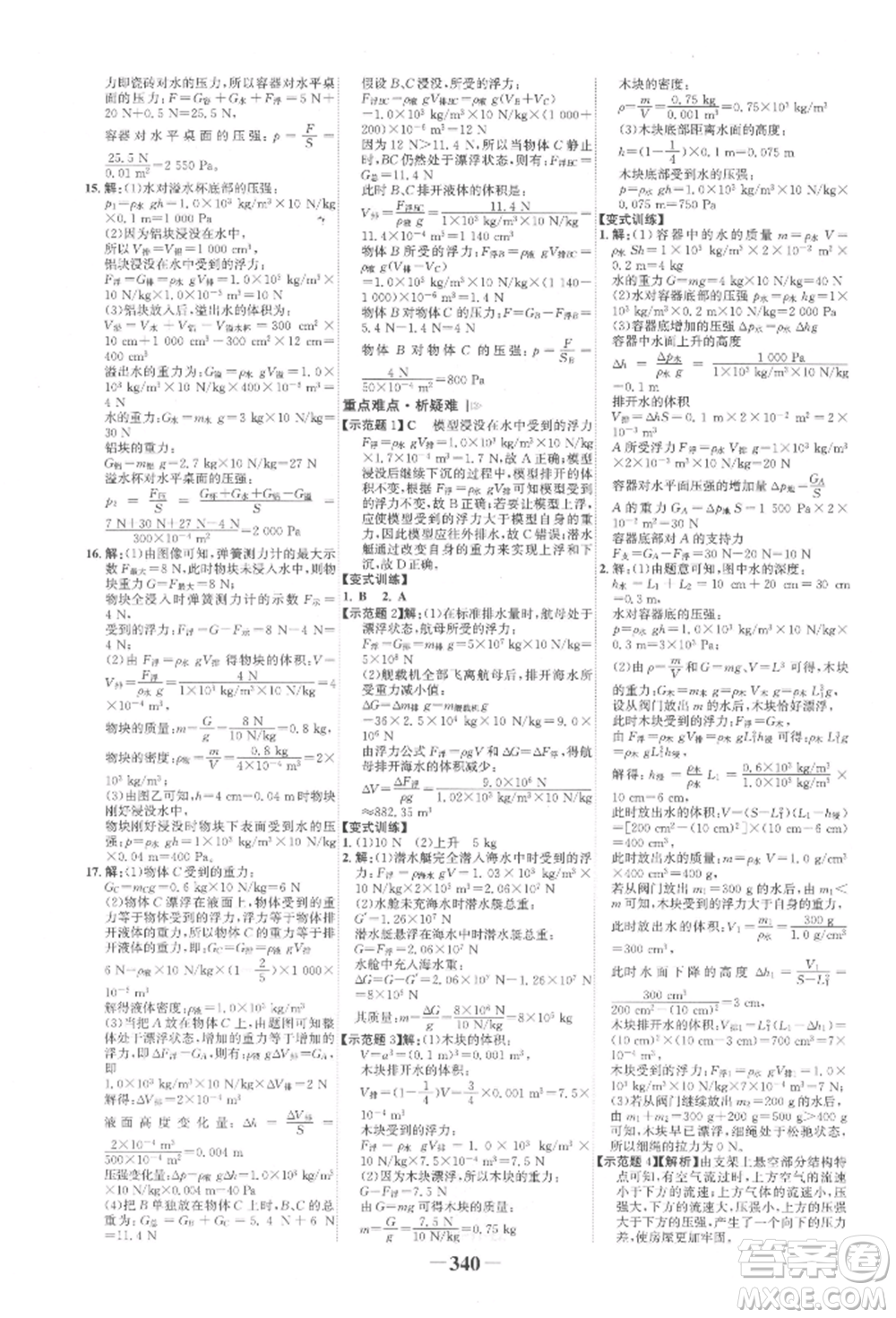 延邊大學(xué)出版社2022世紀金榜初中全程復(fù)習(xí)方略物理滬科版柳州專版參考答案