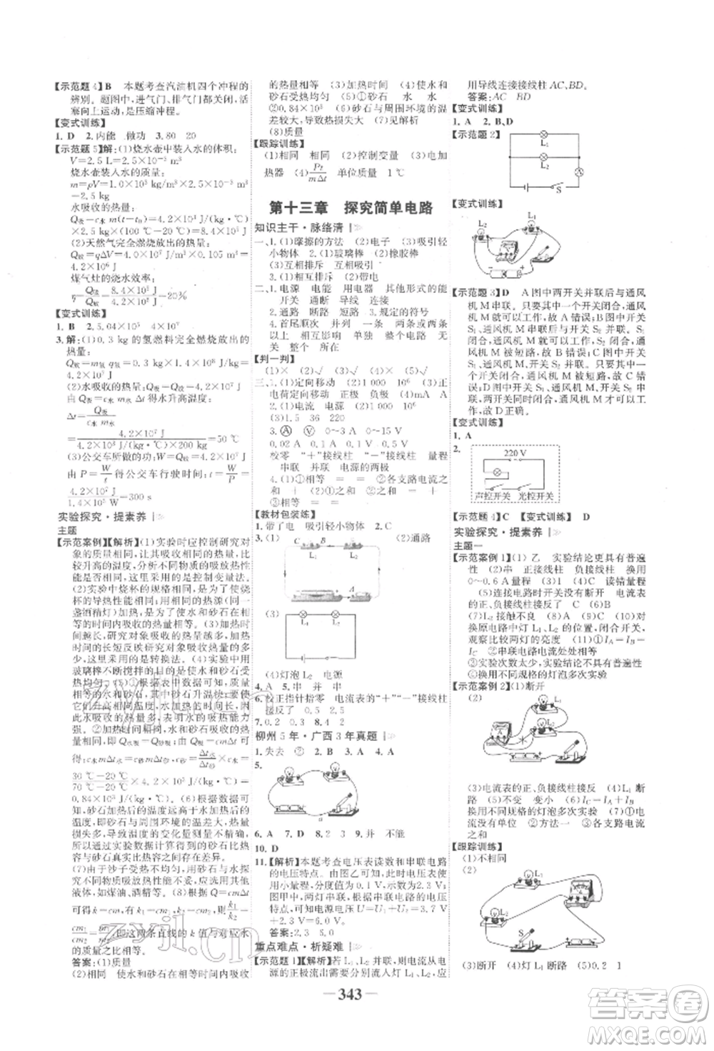 延邊大學(xué)出版社2022世紀金榜初中全程復(fù)習(xí)方略物理滬科版柳州專版參考答案