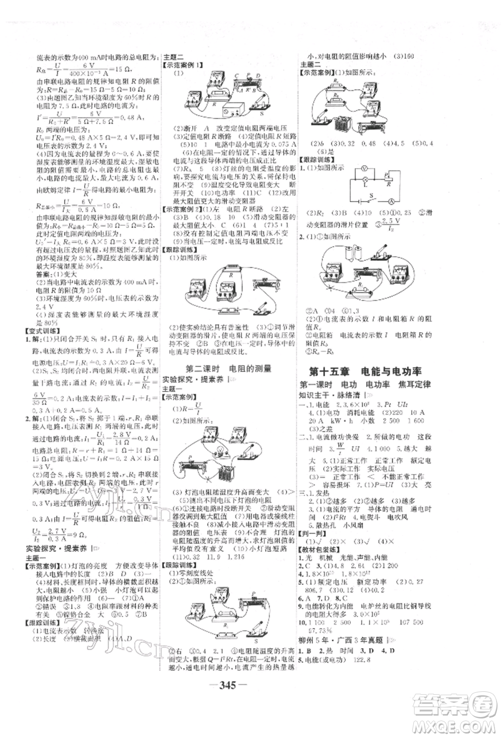 延邊大學(xué)出版社2022世紀金榜初中全程復(fù)習(xí)方略物理滬科版柳州專版參考答案