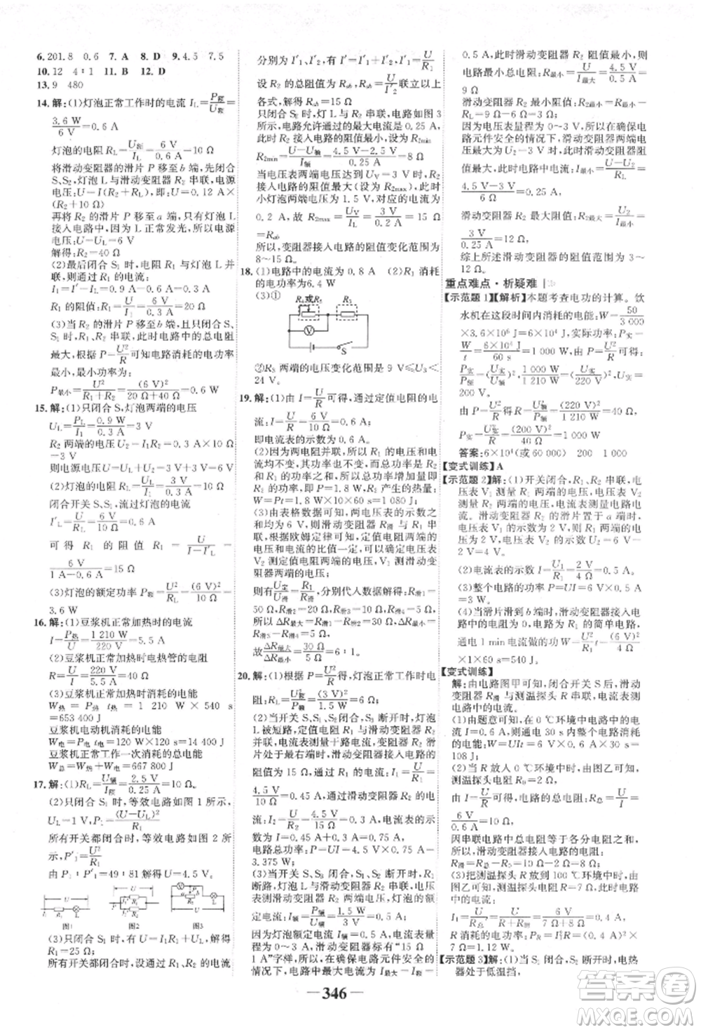 延邊大學(xué)出版社2022世紀金榜初中全程復(fù)習(xí)方略物理滬科版柳州專版參考答案