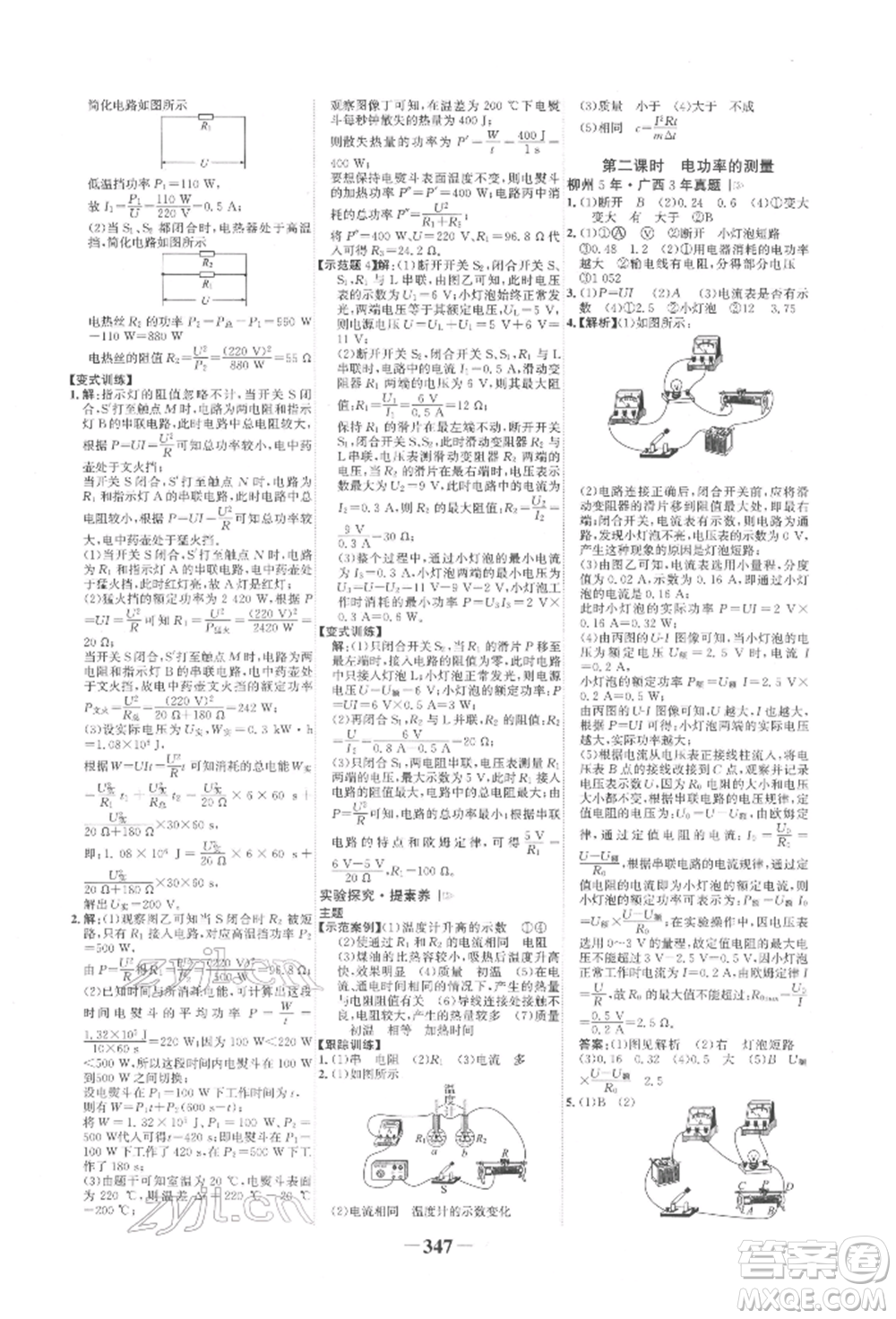 延邊大學(xué)出版社2022世紀金榜初中全程復(fù)習(xí)方略物理滬科版柳州專版參考答案