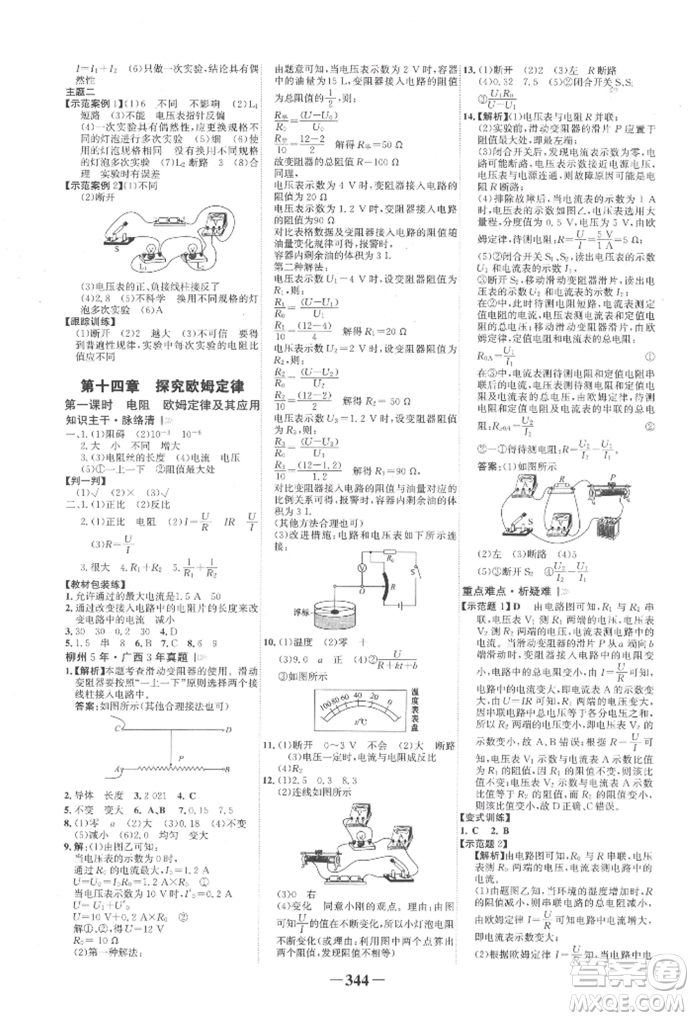 延邊大學(xué)出版社2022世紀金榜初中全程復(fù)習(xí)方略物理滬科版柳州專版參考答案