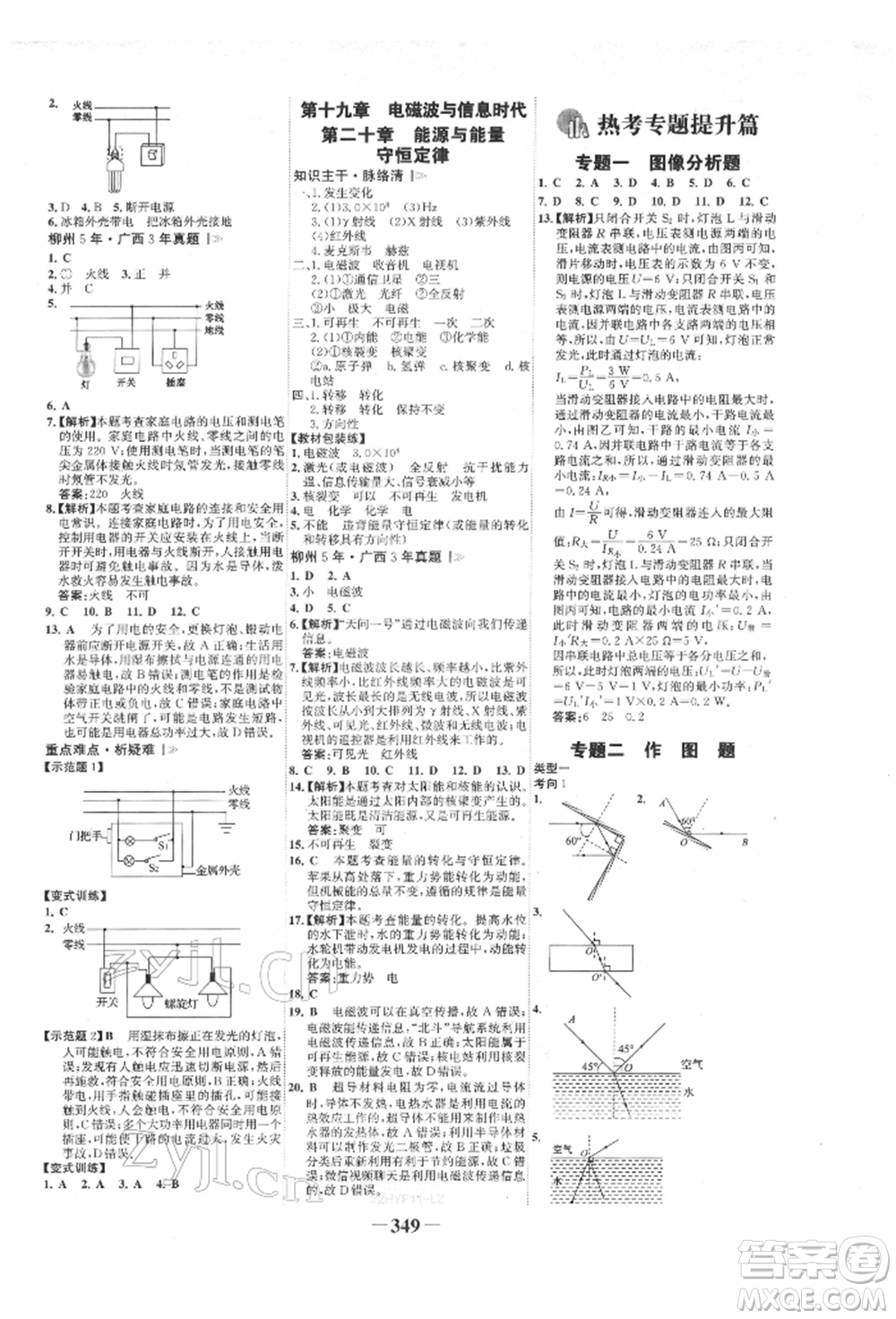 延邊大學(xué)出版社2022世紀金榜初中全程復(fù)習(xí)方略物理滬科版柳州專版參考答案