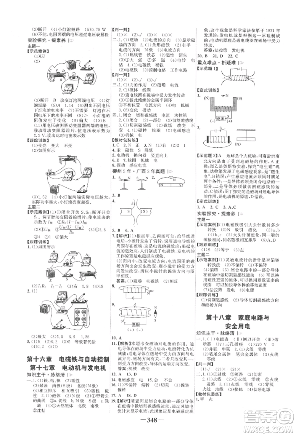 延邊大學(xué)出版社2022世紀金榜初中全程復(fù)習(xí)方略物理滬科版柳州專版參考答案