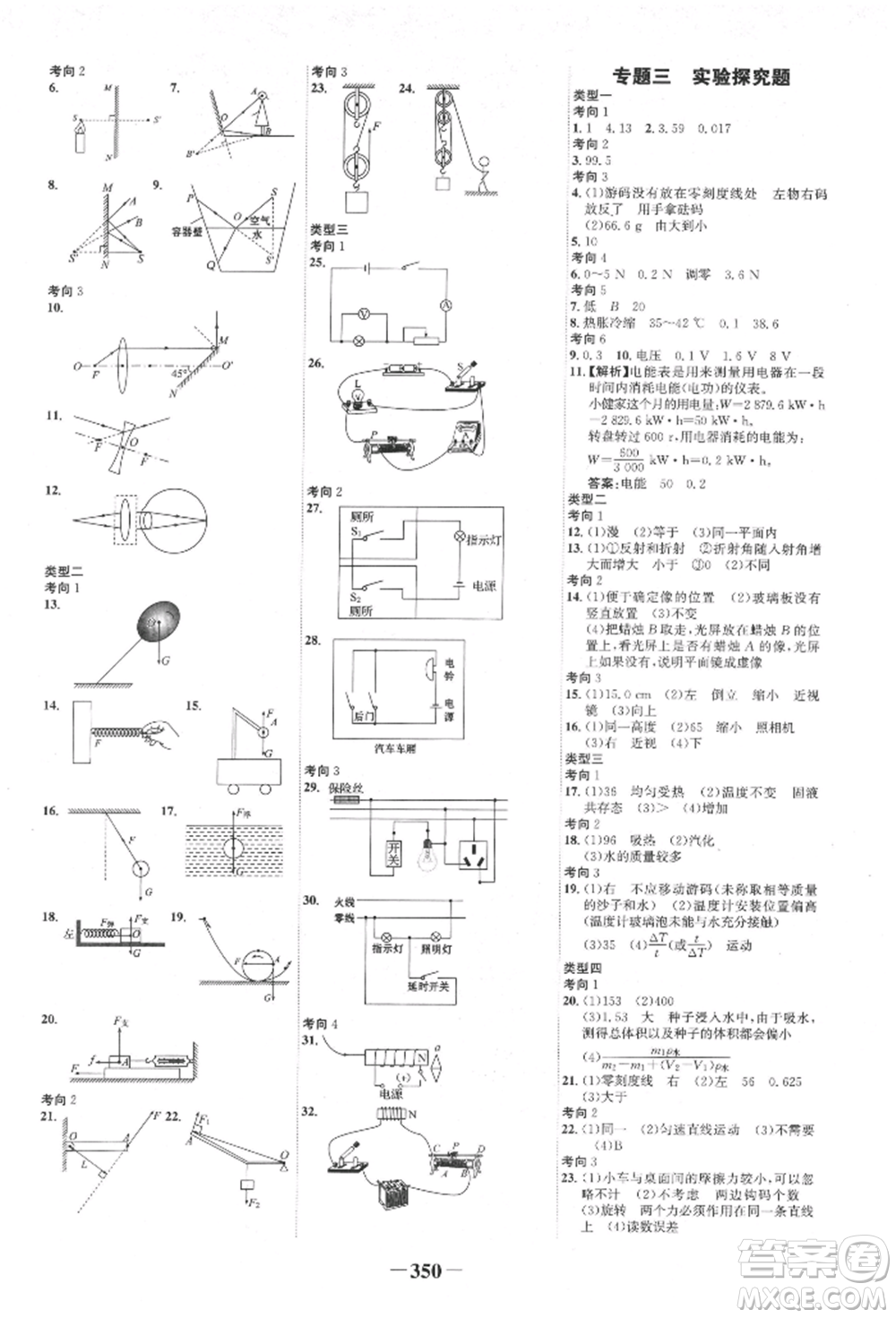 延邊大學(xué)出版社2022世紀金榜初中全程復(fù)習(xí)方略物理滬科版柳州專版參考答案