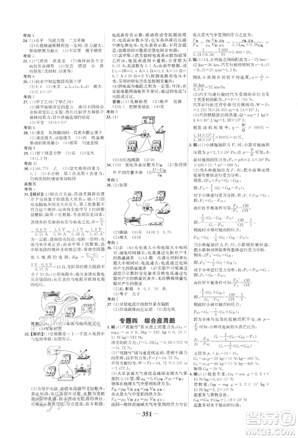 延邊大學(xué)出版社2022世紀金榜初中全程復(fù)習(xí)方略物理滬科版柳州專版參考答案