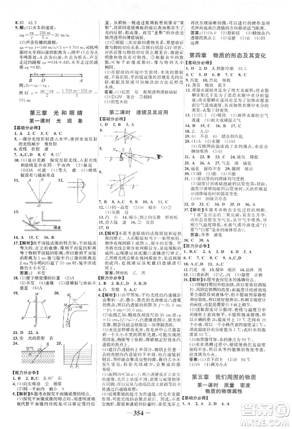 延邊大學(xué)出版社2022世紀金榜初中全程復(fù)習(xí)方略物理滬科版柳州專版參考答案