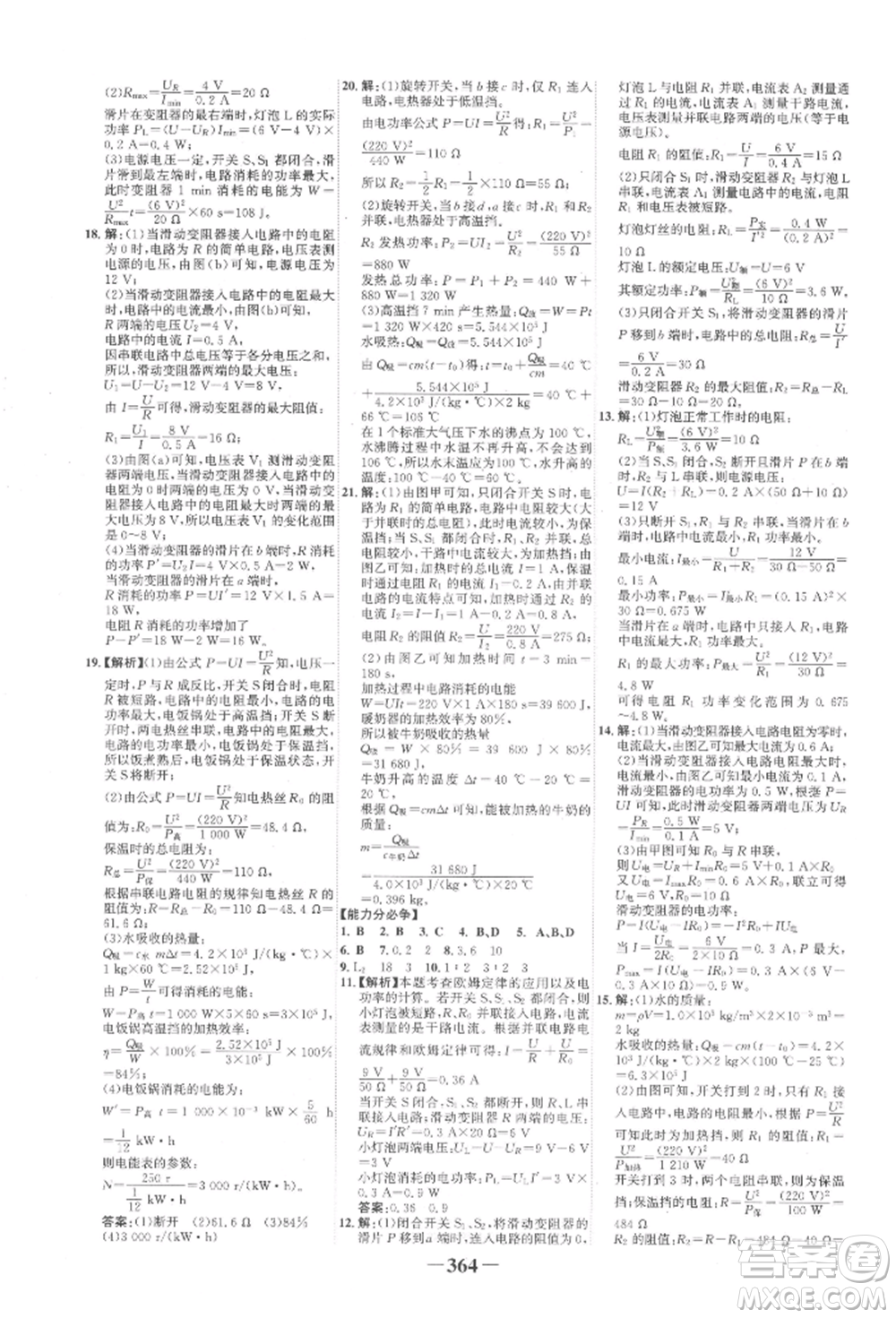 延邊大學(xué)出版社2022世紀金榜初中全程復(fù)習(xí)方略物理滬科版柳州專版參考答案