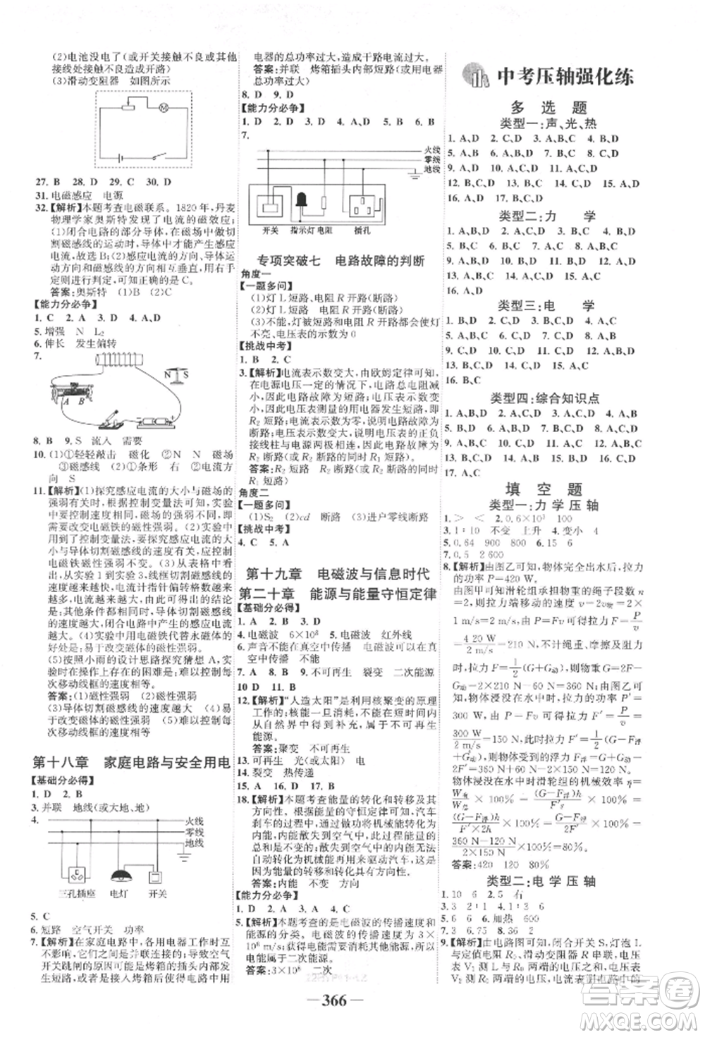 延邊大學(xué)出版社2022世紀金榜初中全程復(fù)習(xí)方略物理滬科版柳州專版參考答案