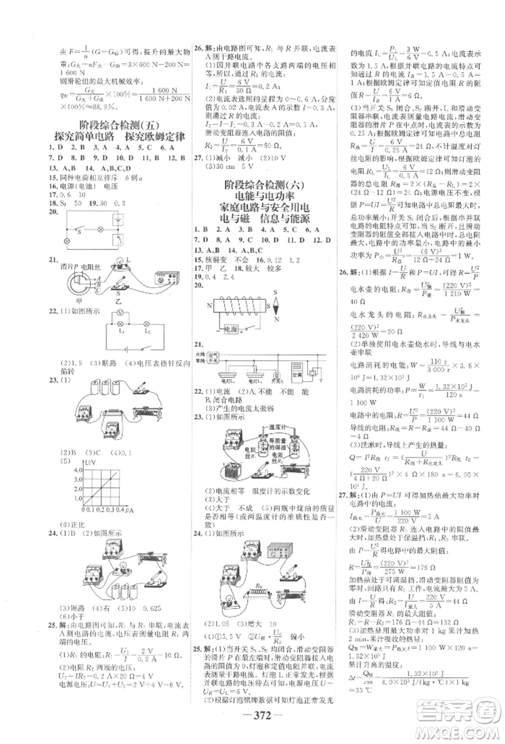 延邊大學(xué)出版社2022世紀金榜初中全程復(fù)習(xí)方略物理滬科版柳州專版參考答案