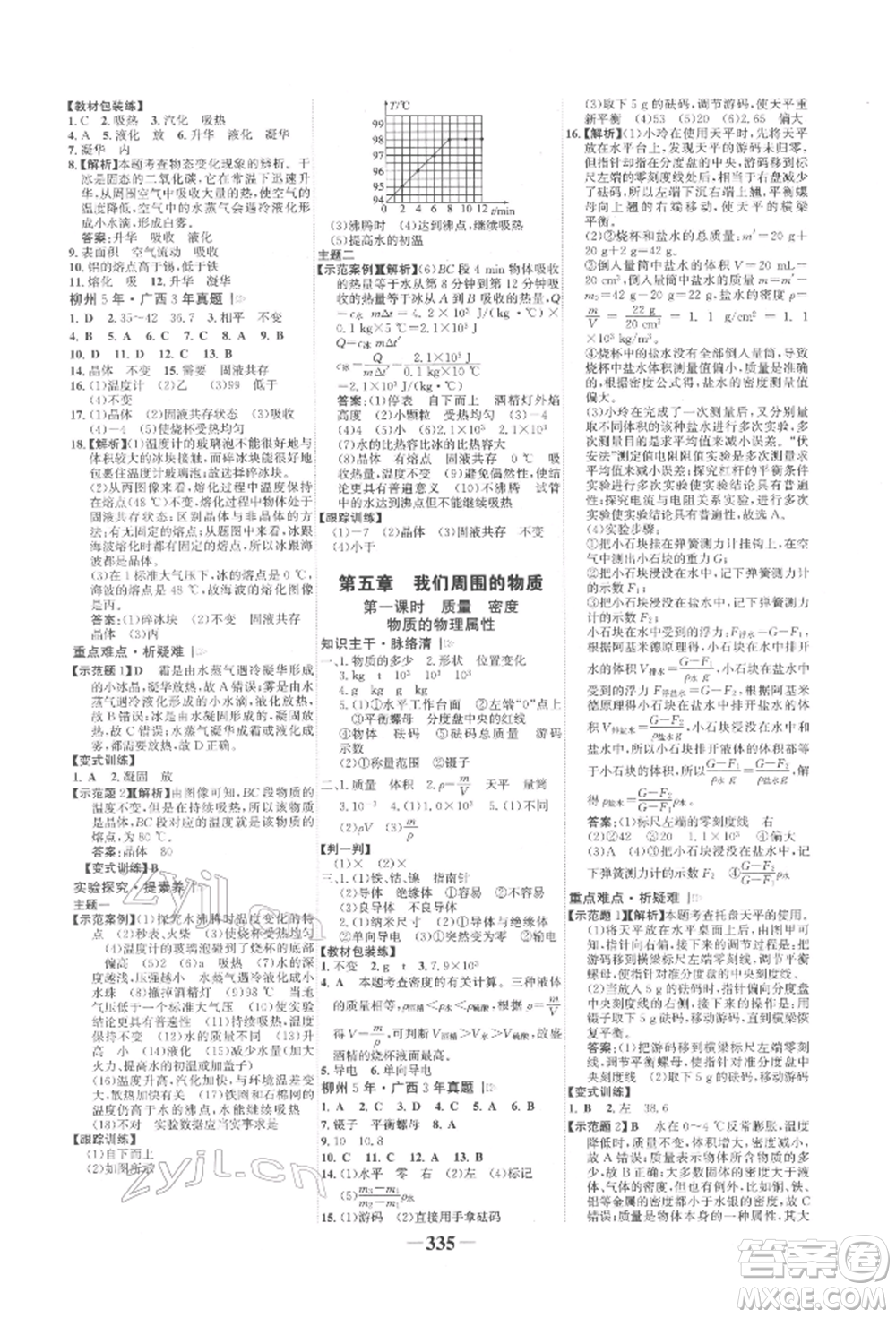 延邊大學(xué)出版社2022世紀金榜初中全程復(fù)習(xí)方略物理滬科版柳州專版參考答案