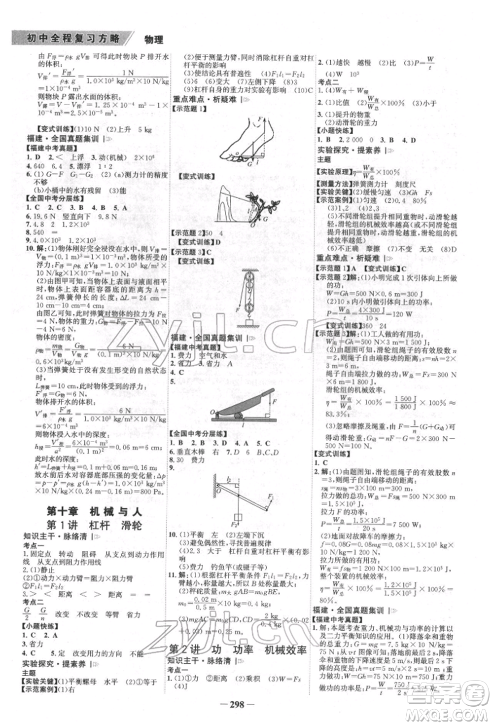 河北少年兒童出版社2022世紀(jì)金榜初中全程復(fù)習(xí)方略英語通用版福建專版參考答案