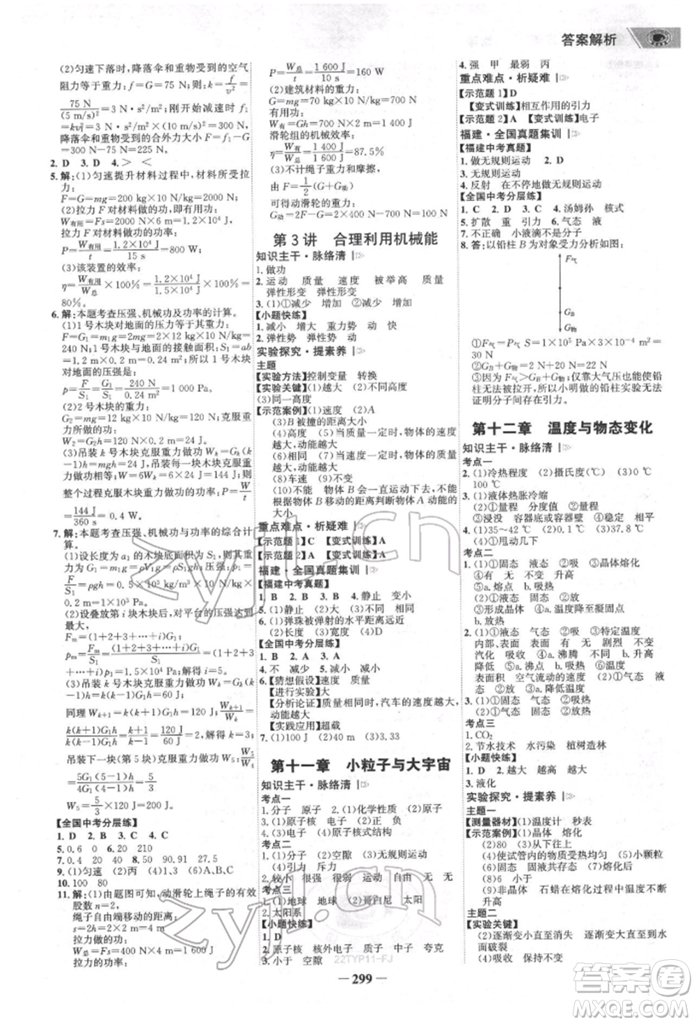 河北少年兒童出版社2022世紀(jì)金榜初中全程復(fù)習(xí)方略英語通用版福建專版參考答案