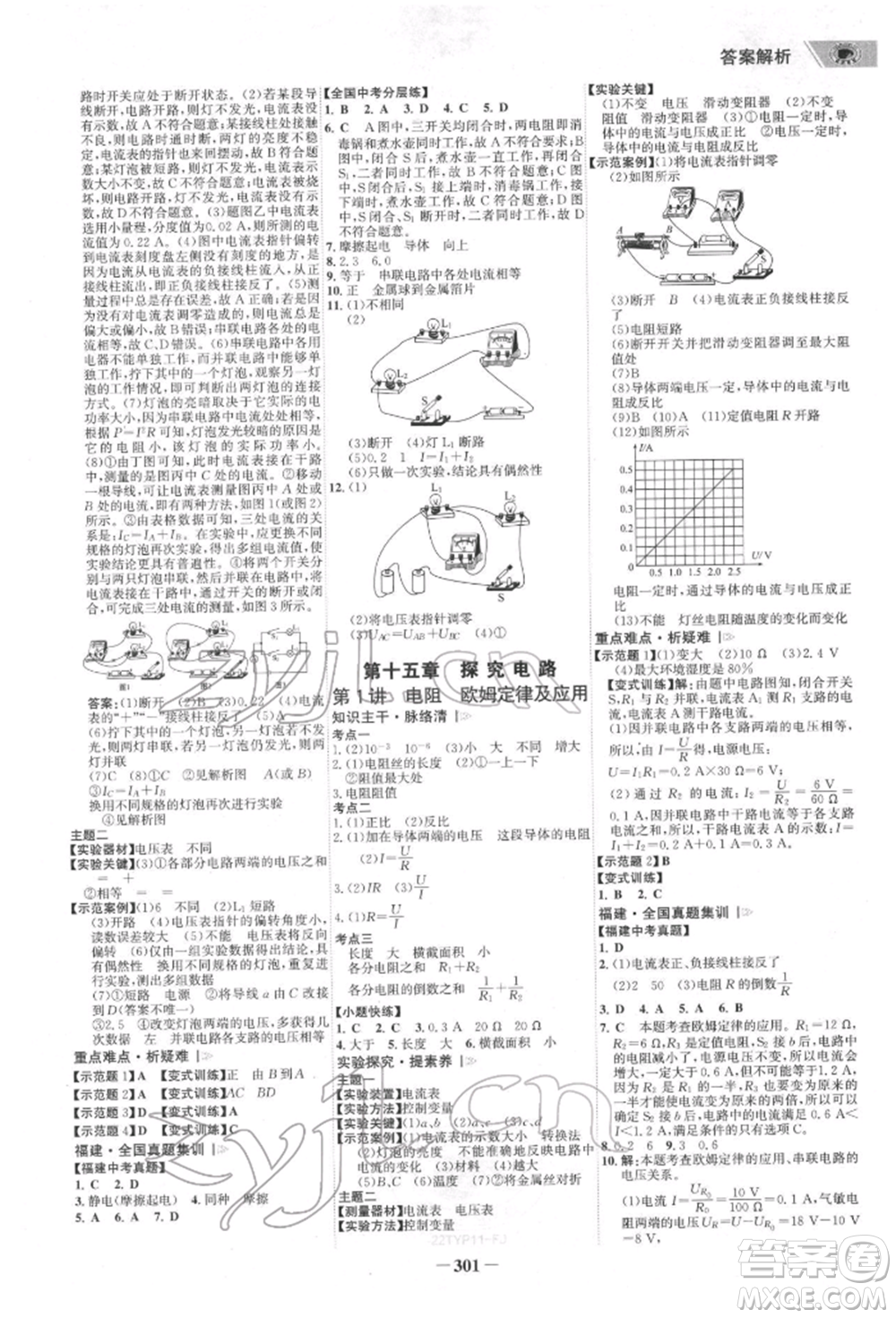 河北少年兒童出版社2022世紀(jì)金榜初中全程復(fù)習(xí)方略英語通用版福建專版參考答案