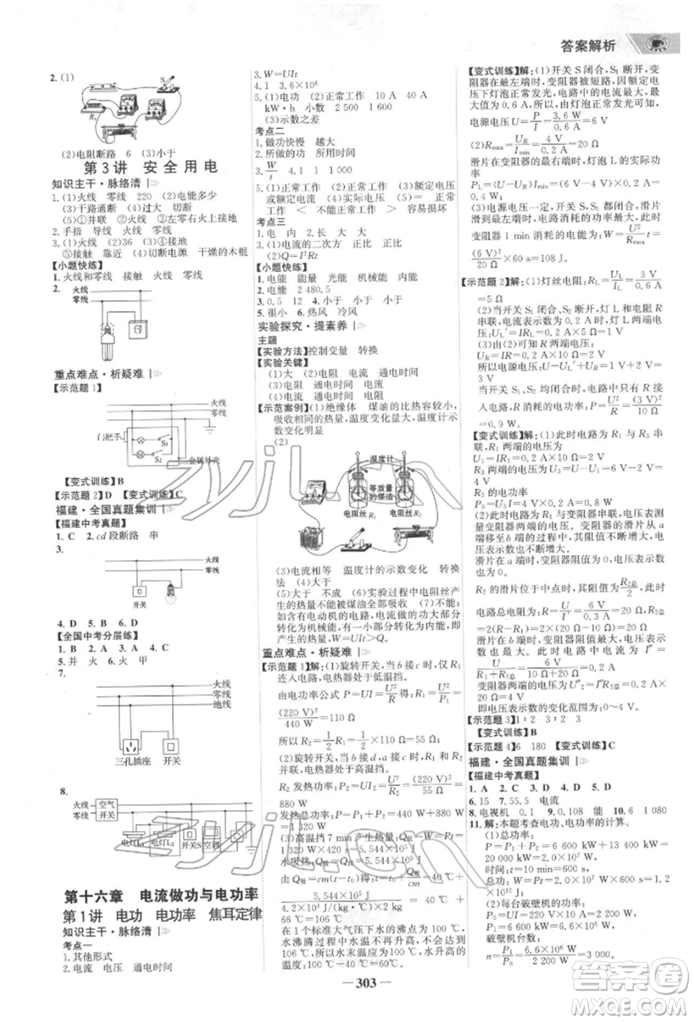 河北少年兒童出版社2022世紀(jì)金榜初中全程復(fù)習(xí)方略英語通用版福建專版參考答案