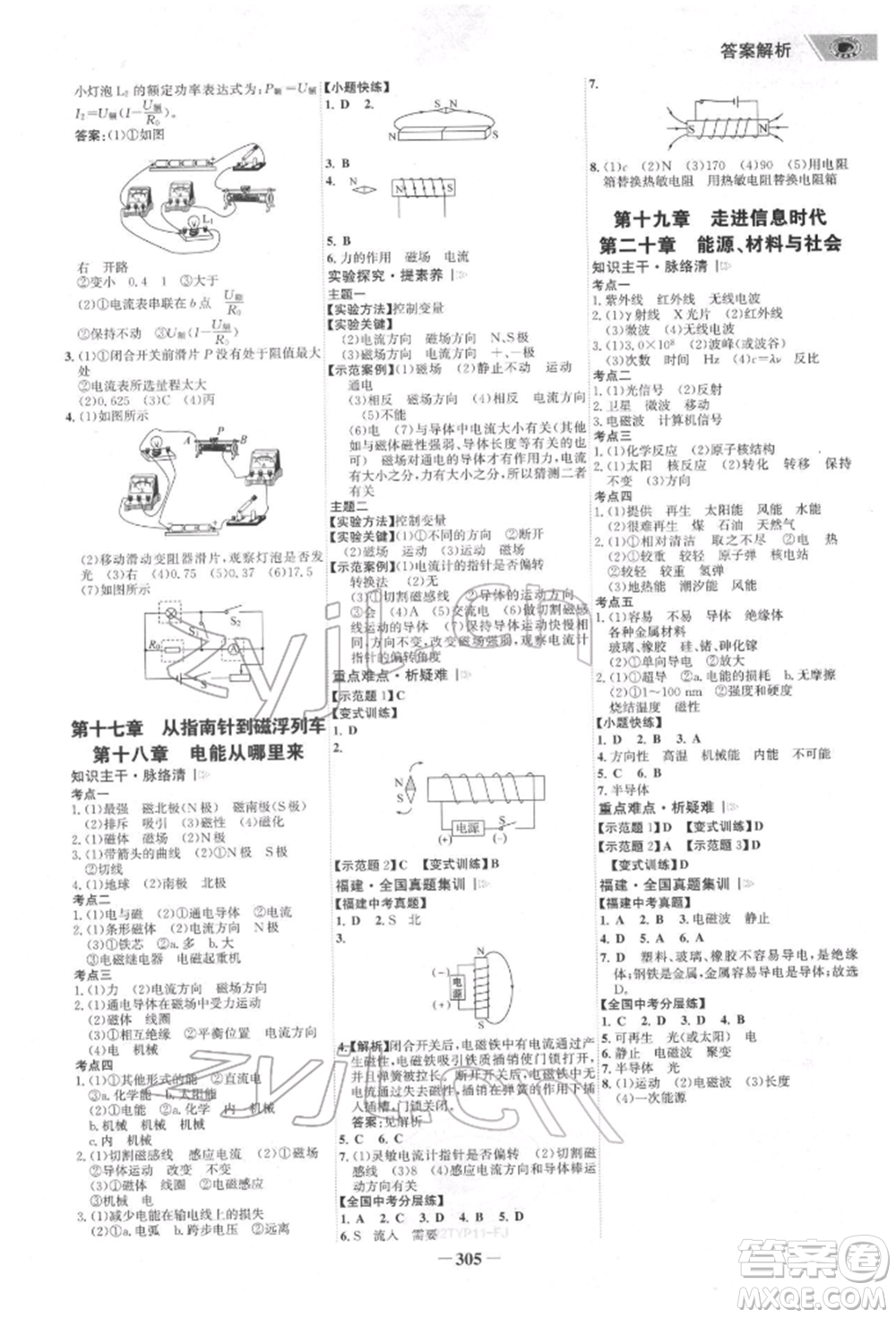 河北少年兒童出版社2022世紀(jì)金榜初中全程復(fù)習(xí)方略英語通用版福建專版參考答案