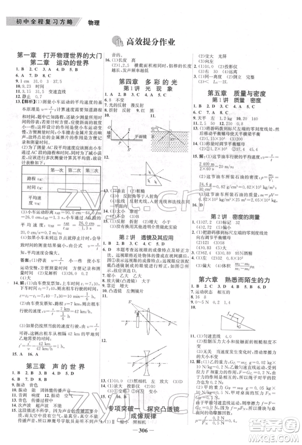 河北少年兒童出版社2022世紀(jì)金榜初中全程復(fù)習(xí)方略英語通用版福建專版參考答案