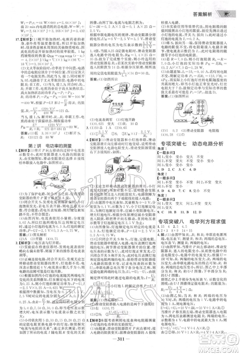 河北少年兒童出版社2022世紀(jì)金榜初中全程復(fù)習(xí)方略英語通用版福建專版參考答案