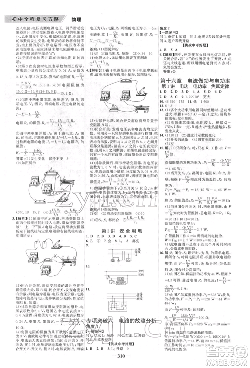 河北少年兒童出版社2022世紀(jì)金榜初中全程復(fù)習(xí)方略英語通用版福建專版參考答案