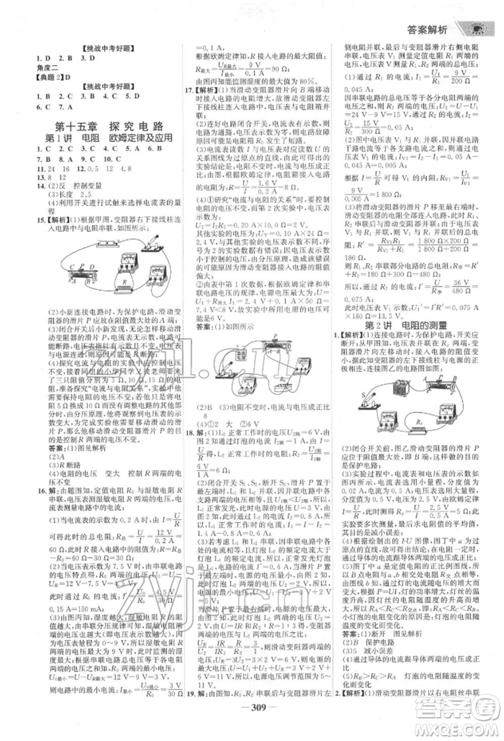 河北少年兒童出版社2022世紀(jì)金榜初中全程復(fù)習(xí)方略英語通用版福建專版參考答案