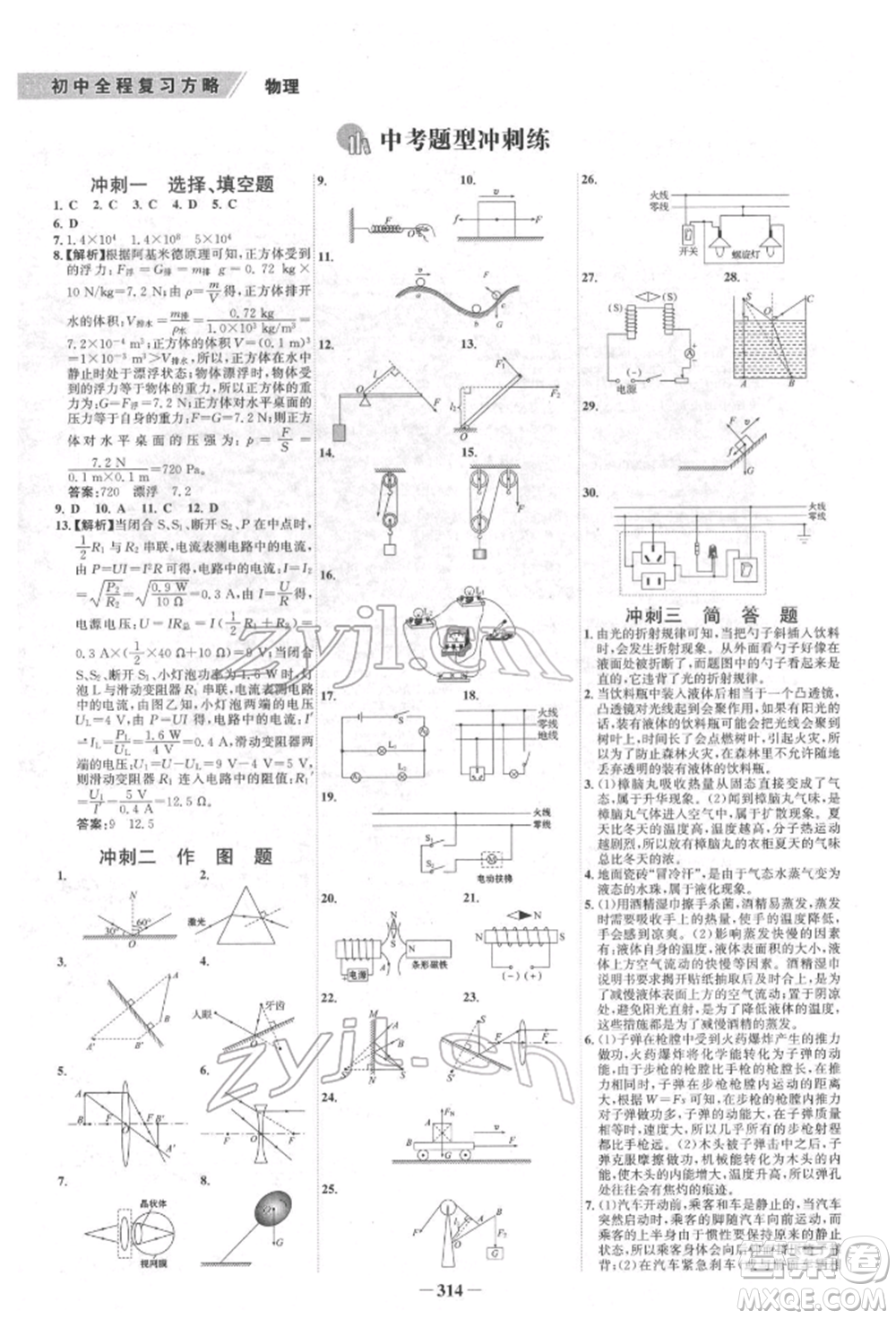 河北少年兒童出版社2022世紀(jì)金榜初中全程復(fù)習(xí)方略英語通用版福建專版參考答案